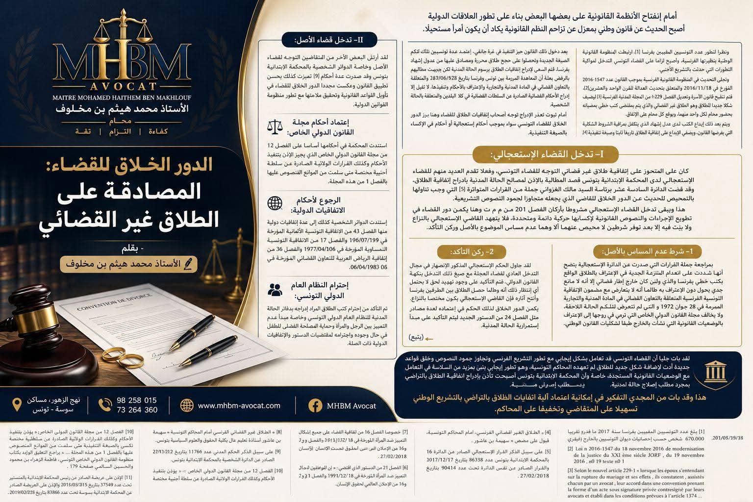 الدور الخلاق للقضاء: الطلاق غير القضائي